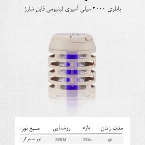 چراغ کمپینگ و ضد حشره نیچرهایک Naturehike NH22ZM005 جذب حشرات ۳۶۰ درجه، باتری ۲۰ ساعته
