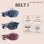 کیف کمری دیوتر مدل BELT 1 فروشگاه لوت (6)