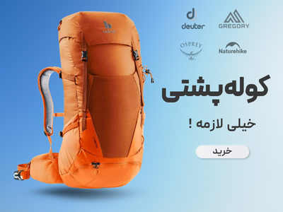 خرید کوله پشتی