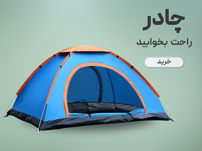 خرید چادر