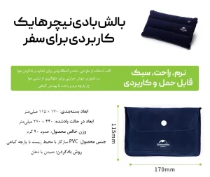 ویژگی های بالش بادی نیچرهایک مدل NH18F018-Z فروشگاه لوت (2)
