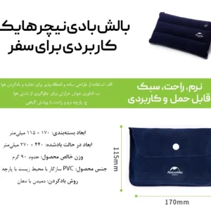 ویژگی های بالش بادی نیچرهایک مدل NH18F018-Z فروشگاه لوت (2)