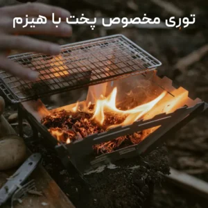 اجاق هیزمی (فایرباکس) فایر مپل مدل FireMaple Maverick مربعی، سبک، مقاوم و قابل حمل - تصویر 12