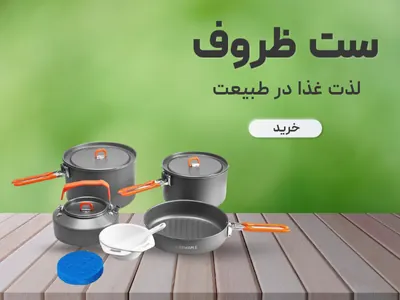 تصویر ست ظروف