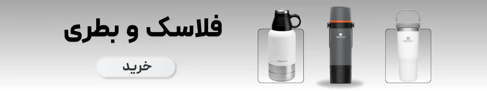 تصویر فلاسک و قمقمه