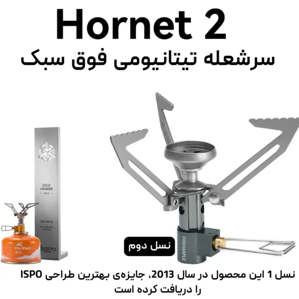 تصویر تیتانیومی فایر مپل مدل FireMaple Hornet II لوت کمپینگ 13