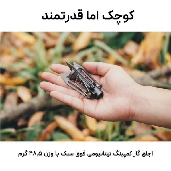 تصویر تیتانیومی فایر مپل مدل FireMaple Hornet II لوت کمپینگ 16