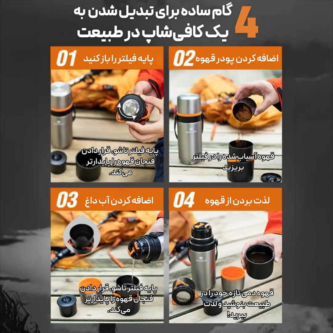 فلاسک و قهوه‌ساز سانتکو مدل Santeco Kafe لوت کمپینگ (5)