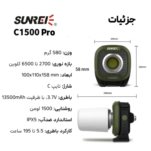 چراغ کمپینگ سانری مدل Sunrei C1500 Pro لوت کمپینگ (5)