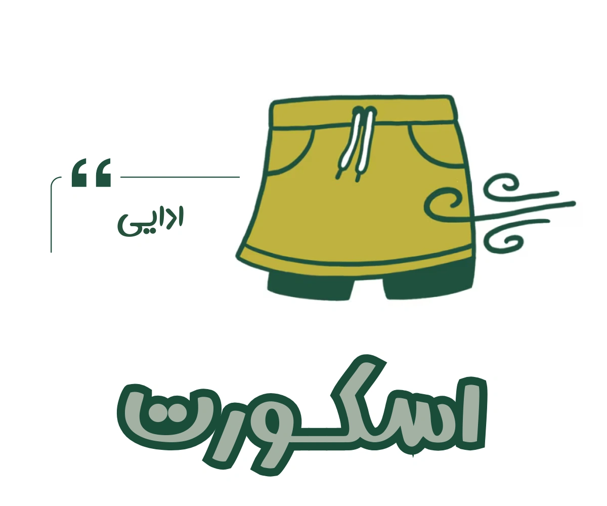 اسکورت