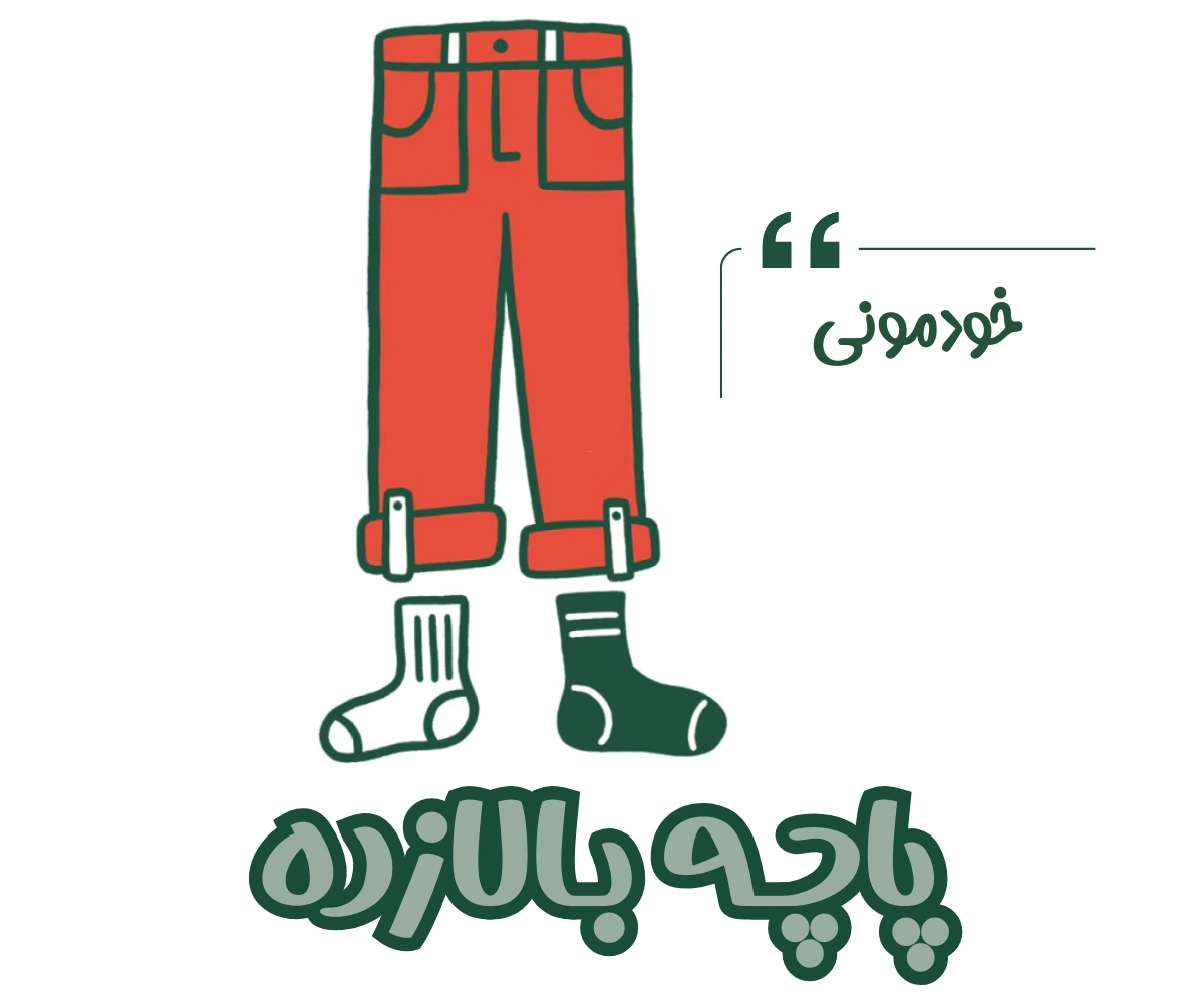 شلوار بالازده