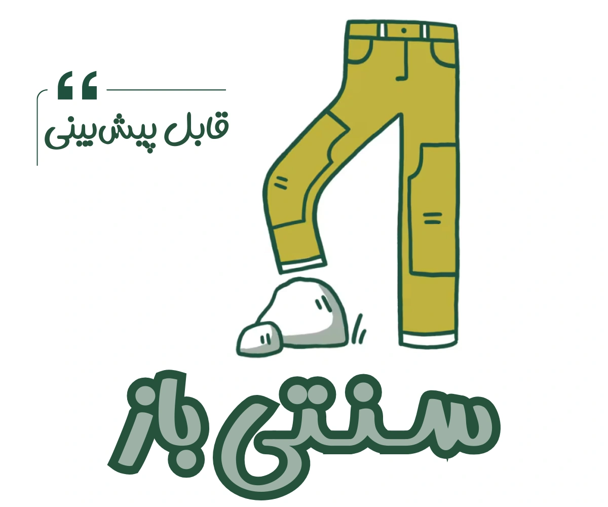 شلوار سنتی