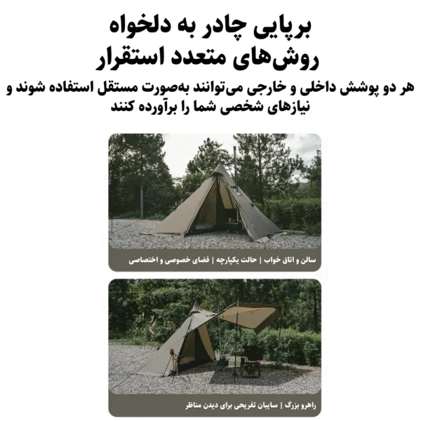 تصویر چادر چهار فصل نیچرهایک مدل Ranch Fire CNK2300ZP025، چادری برای همه فصل‌ها، همه شرایط، و همه ماجراجویی‌ها