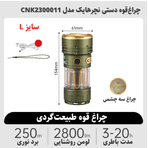 چراغ‌قوه دستی نیچرهایک مدل CNK2300011 سایز L (2)