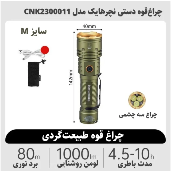 چراغ‌قوه دستی نیچرهایک مدل Naturehike CNK2300011 سایز M (8)