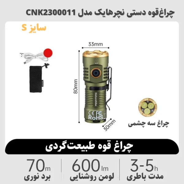 تصویر چراغ‌قوه دستی نیچرهایک مدل Naturehike CNK2300011 سایز S