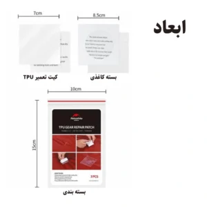 کیت تعمیر فوری تجهیزات کمپینگ نیپرهایک مدل NH19PJ086 پک 3 عددی (4)