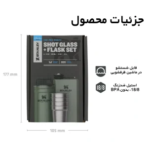 ست فلاسک و شات استنلی مدل Adventure Pre-Party Stanley Adventure Shot Glass + Flask Set (4)