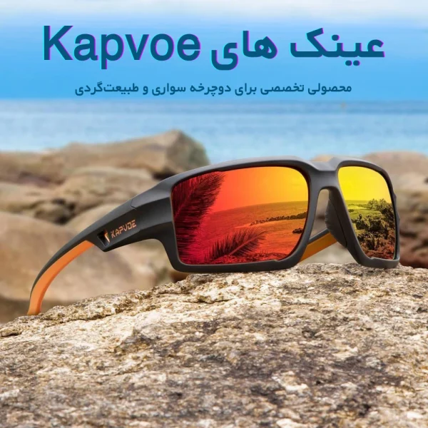 عینک آفتابی KAPVOE مدل TK95 (1)