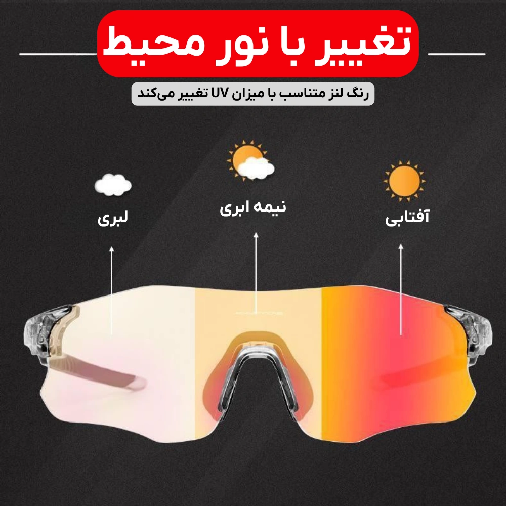 عینک آفتابی کوهنوردی و ورزشی KAPVOE مدل TK108 (7)
