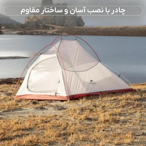 چادر دو نفره بک‌پکینگ Naturehike مدل Cloud Up 2 NH17T001-T ارتقا یافته + زیرانداز (7)