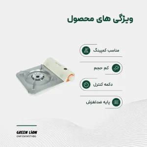 اجاق‌گاز پرتابل Green Lion 3.5KW (2)