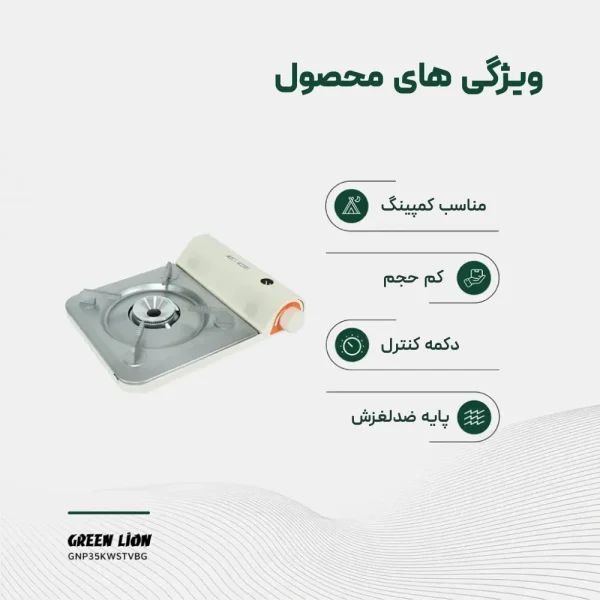 اجاق‌گاز پرتابل Green Lion 3.5KW (2)