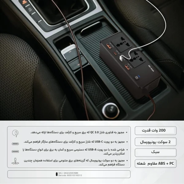اینورتر 200 وات گرین لاین مدل Green Lion GC-200 (1)