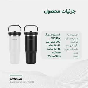 ماگ Green Lion Vacuum Tumbler 900ml (1)