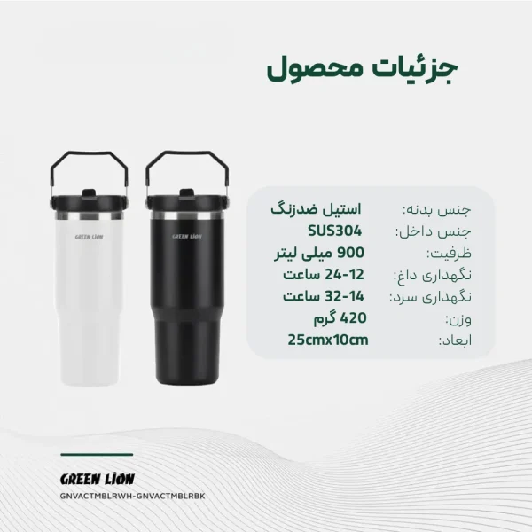 ماگ Green Lion Vacuum Tumbler 900ml (1)
