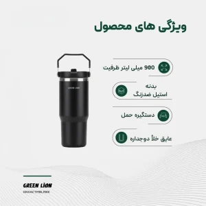 ماگ Green Lion Vacuum Tumbler 900ml (2)
