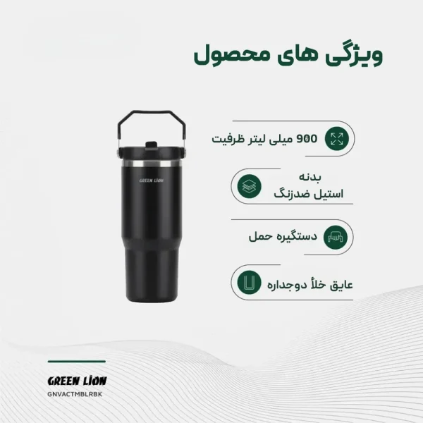 ماگ Green Lion Vacuum Tumbler 900ml (2)