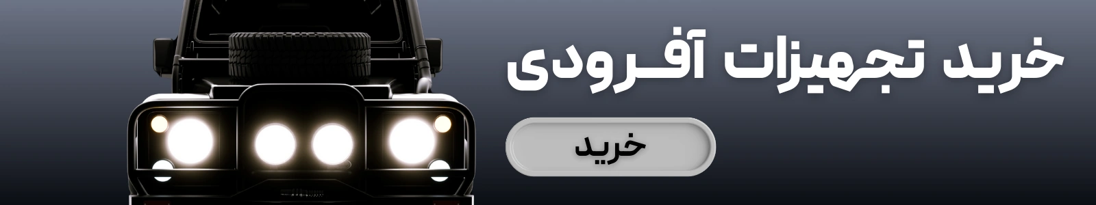 خرید تجهیزات افرود